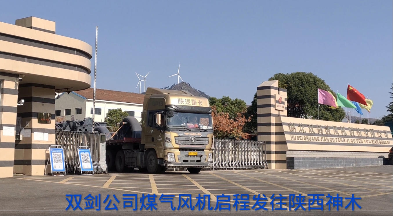 The gas blower departed for Shenmu, Shaanxi Province